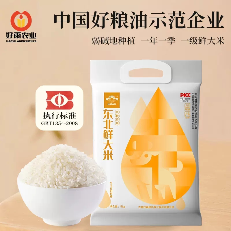 東北鮮大米長(zhǎng)粒香米5kg.webp.jpg